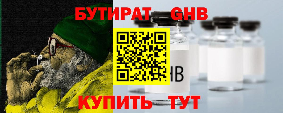 Бутират  Вход с VPN  Южно-Сахалинск  Бутират Butirat 