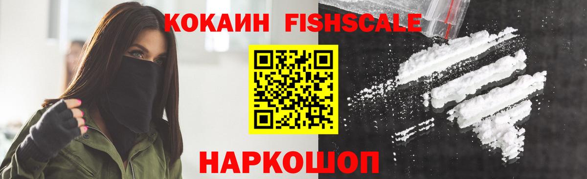COCAIN Fish Scale Южно-Сахалинск