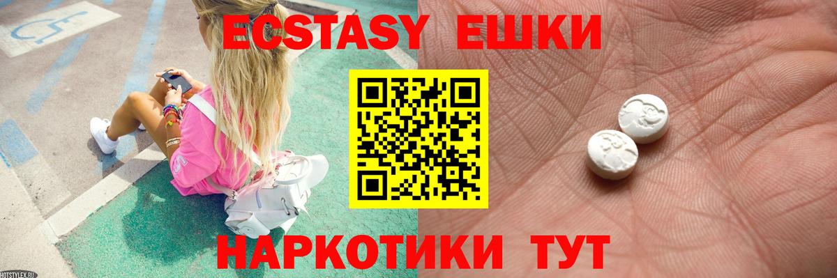 Ecstasy круглые Южно-Сахалинск