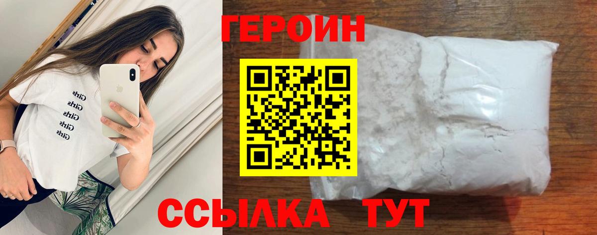 Южно-Сахалинск  Героин  Вход с VPN  Героин герыч 