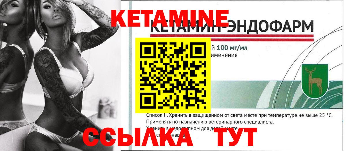Южно-Сахалинск  Кетамин VHQ  Вход с VPN 