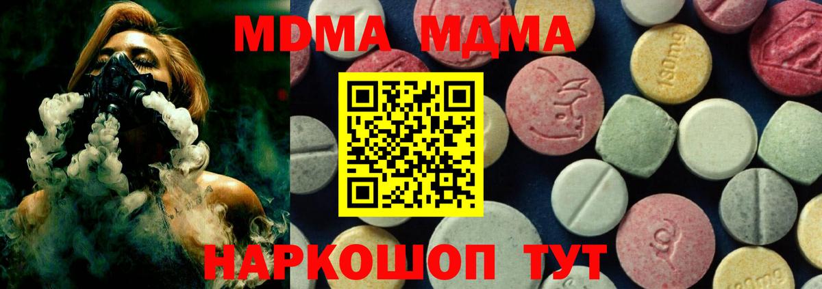 МДМА crystal  Вход с VPN  Южно-Сахалинск 