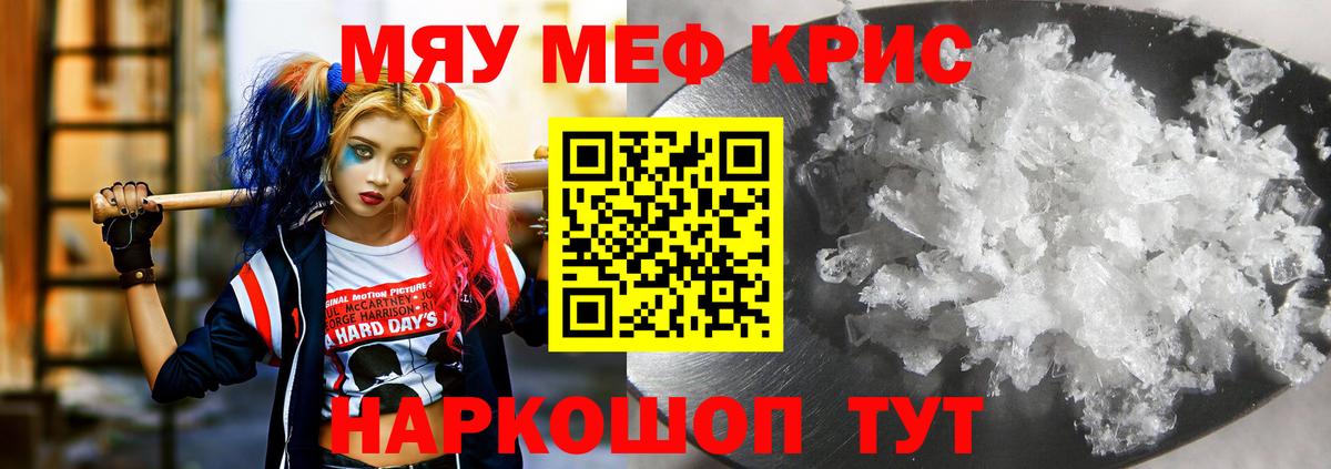 МЯУ-МЯУ кристаллы  Меф  Вход с VPN  Южно-Сахалинск  Меф VHQ  Мефедрон 