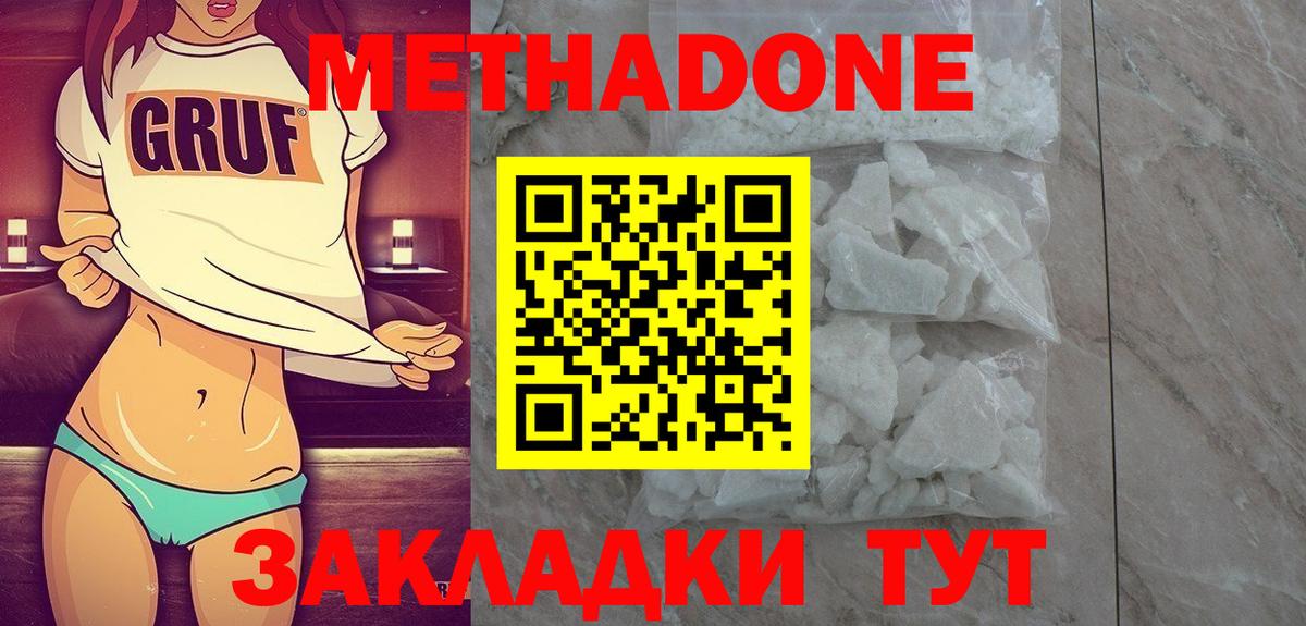Метадон кристалл Южно-Сахалинск